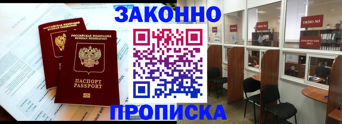 прописка от собственника в Узловой