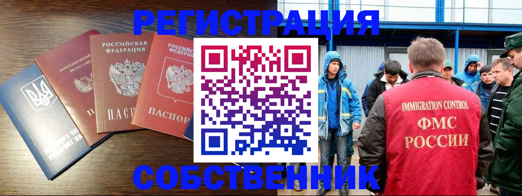 временная регистрация для всех в Узловой