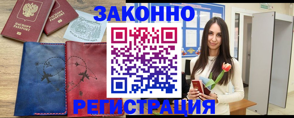 временная регистрация в квартире в Узловой